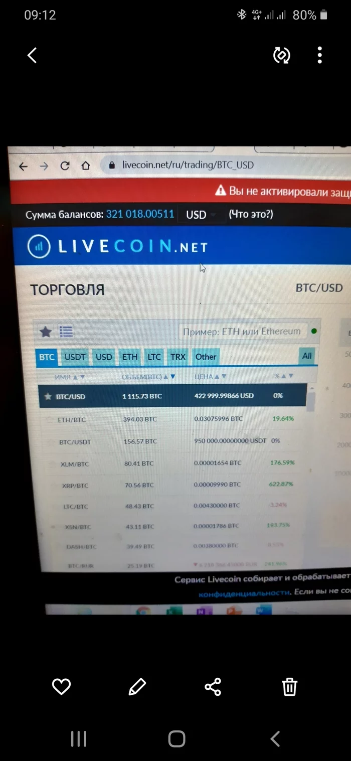 Hackers hacked the Livecoin.net crypto exchange - My, Cryptocurrency, Cryptoexchange, Longpost