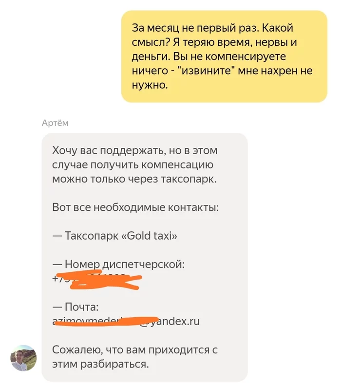 Что-то совсем испортились - Моё, Яндекс Такси, Негатив, Надоело, Сервис, Москва