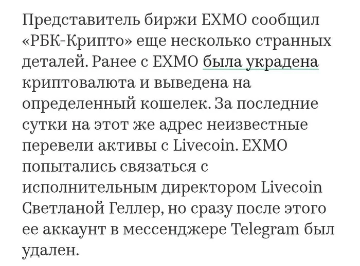 Биржа EXMO заблокировала вывод средств - Биржа, Exmo, Вывод денег, Блокировка