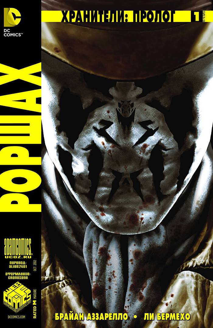 Watchmen: Prologue. Rorschach #1 - NSFW, The keepers, Dc comics, Rorschach, Comics, Blood, Mat, Lee bermejo, Noir, Longpost