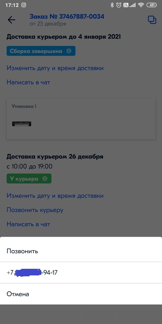 Как заказать геморрой с OZON - Моё, Ozon, Курьер, Негатив, Курьерская доставка, Длиннопост