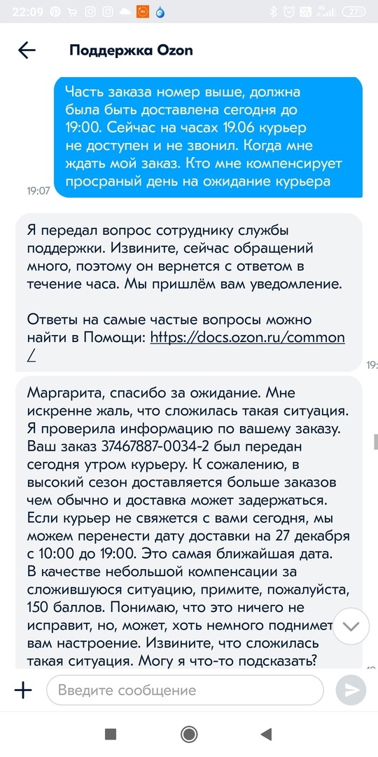 Как заказать геморрой с OZON - Моё, Ozon, Курьер, Негатив, Курьерская доставка, Длиннопост