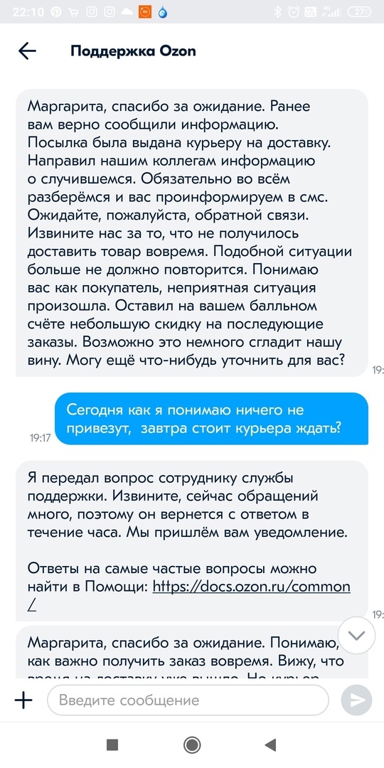 Как заказать геморрой с OZON - Моё, Ozon, Курьер, Негатив, Курьерская доставка, Длиннопост