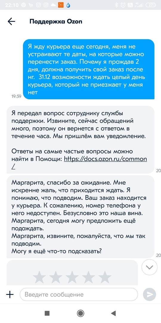 Как заказать геморрой с OZON - Моё, Ozon, Курьер, Негатив, Курьерская доставка, Длиннопост