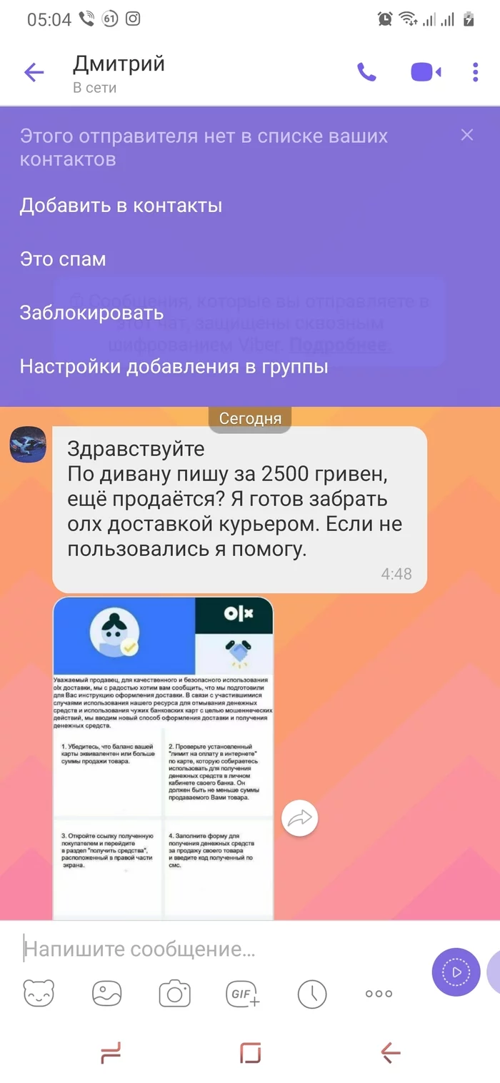 Мошенники с olx - Моё, Интернет-Мошенники, Мошенничество, Объявление, Банк, Olx, Длиннопост, Негатив