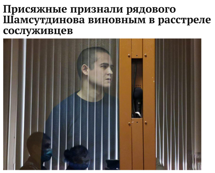 Признать виновным