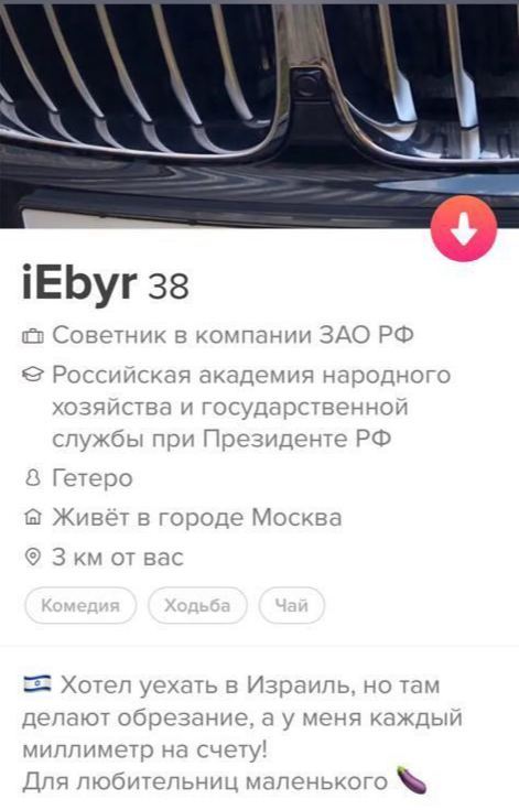 Profiles #inder number 36) - Acquaintance, Screenshot, Mat, 18+, Humor, Longpost, Tinder