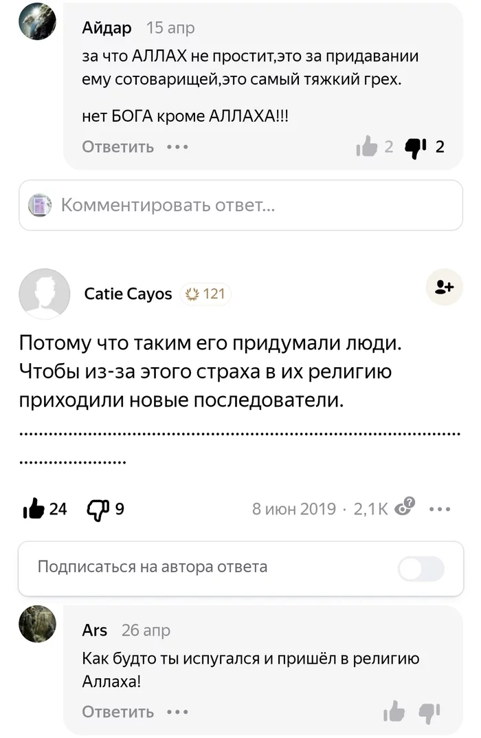 Неужели в наше время ещё есть люди, которые реально верят в эту чушь и навзяывают её другим? - Моё, Ислам, Аллах, Ложь, Фанатики