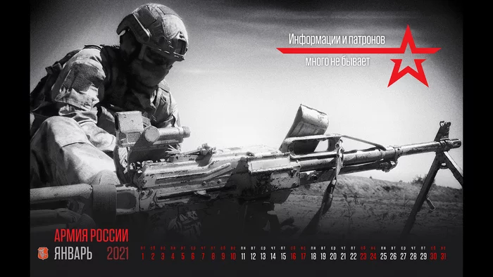 Calendar from the Ministry of Defense of the Russian Federation for 2021 - Russian army, The calendar, Military personnel, 2021, Longpost, Weapon, Military, Army