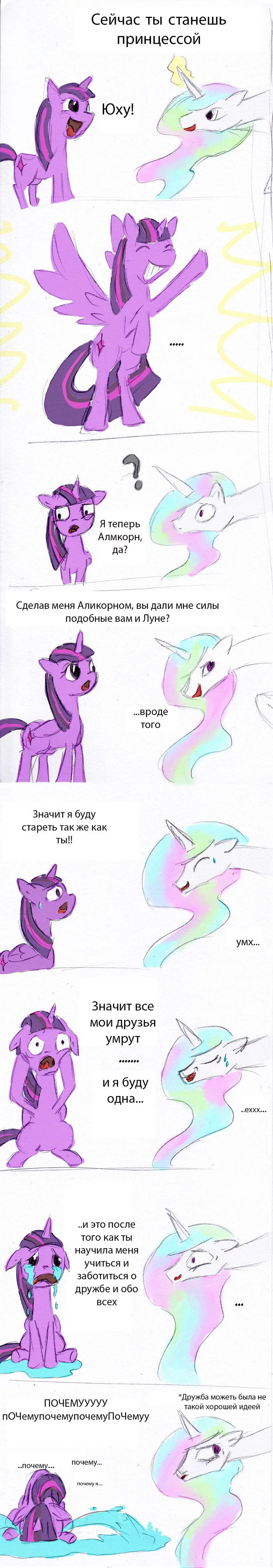 Грустная сторона бытья Аликорном - My Little Pony, Twilight sparkle, Princess Celestia, Длиннопост