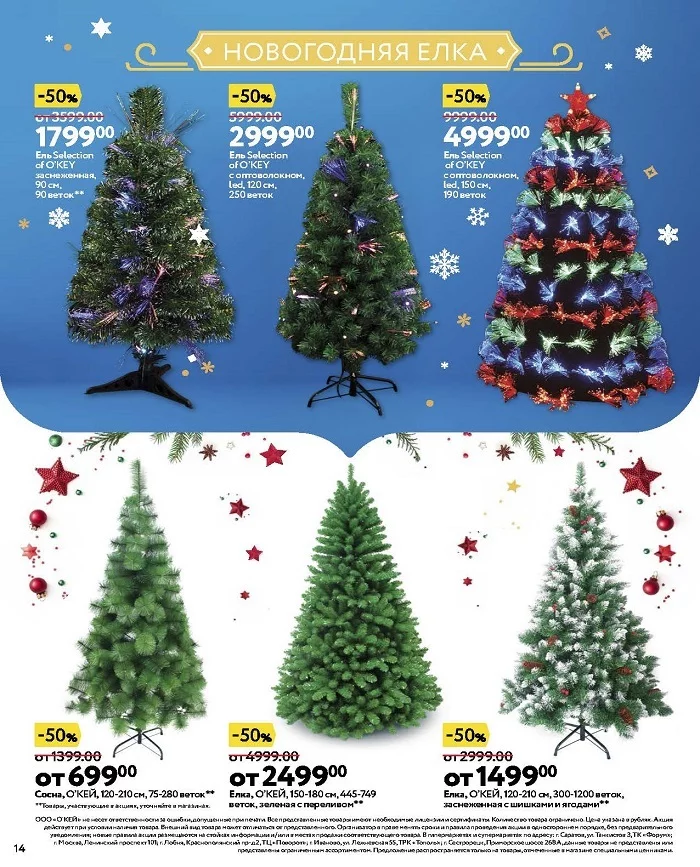 About discounts - Discounts, New Year, Christmas trees