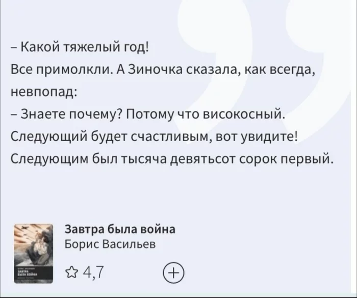 Quote - Boris Vasiliev, Quotes, Screenshot