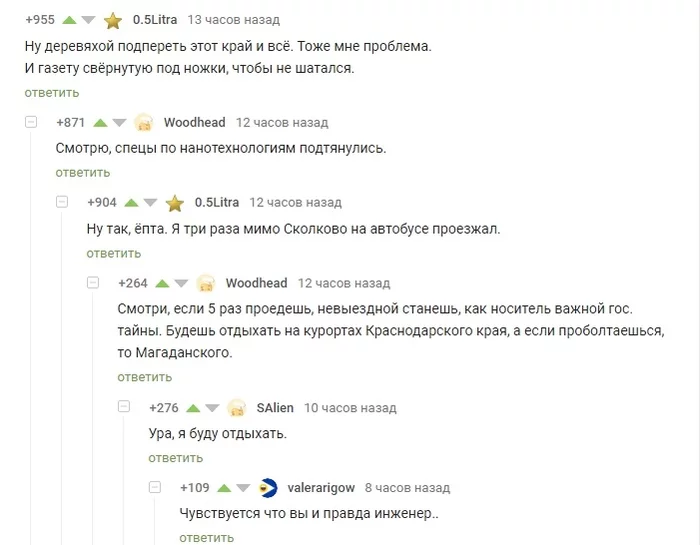 Engineer - Humor, Screenshot, Comments on Peekaboo, Engineer, Skolkovo