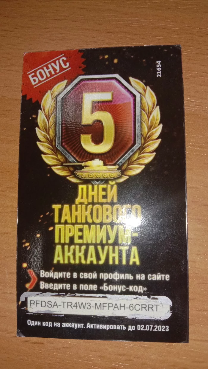 I found it on a board game, I don’t play it myself, take it! - My, Freebie, World of tanks