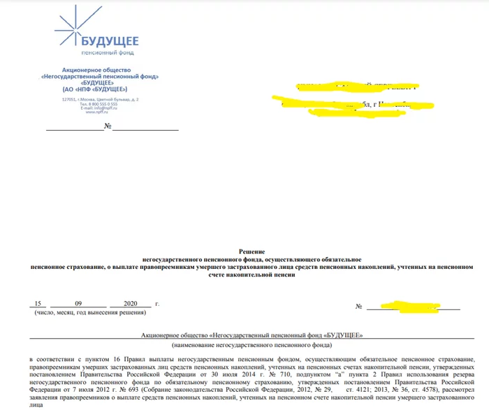 Получила накопительную пенсию отца в НПФ Будущее - Моё, Наследство, Нпф, Пенсия, Длиннопост