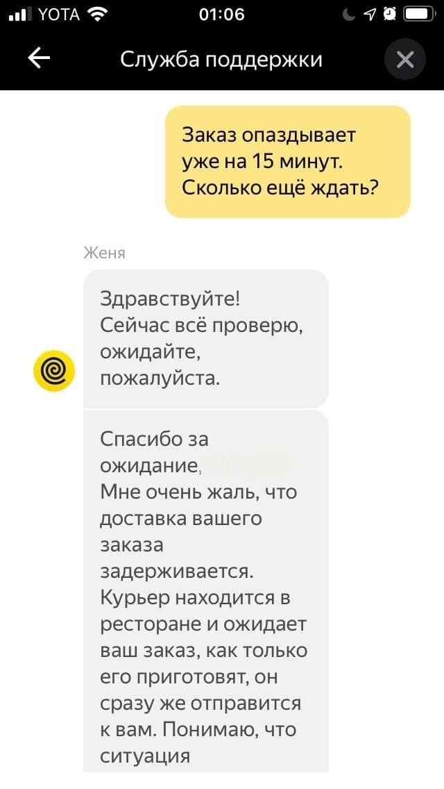 Как я еду заказывал - Моё, Негатив, Длиннопост, Яндекс Еда