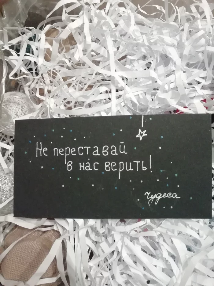 АДМ: Москва - Дзержинск. Моя частичка новогоднего Чуда - Обмен подарками, Отчет по обмену подарками, Длиннопост, Тайный Санта