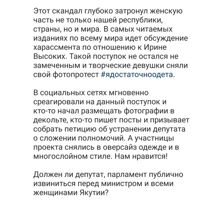 #I'm dressed enough - Yakutsk, Scandal, Deputies, The Communist Party, Longpost