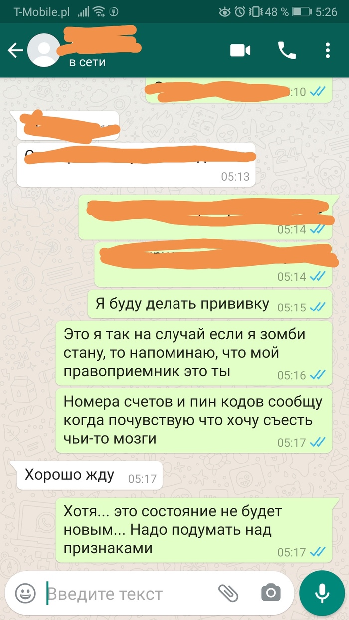 Буду делать прививку