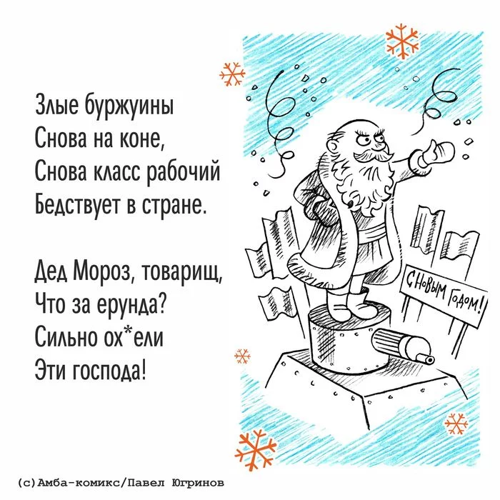 Письма Деду Морозу Амба-Комикс, Юмор, Новый год, Письмо Деду Морозу, Длиннопост, Стихи