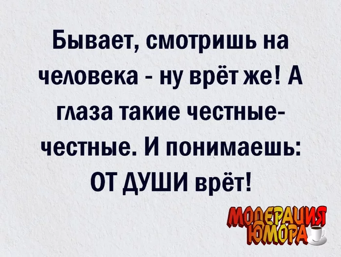 It is not difficult to understand a person, it is difficult to understand him correctly - Picture with text, Humor, Lie