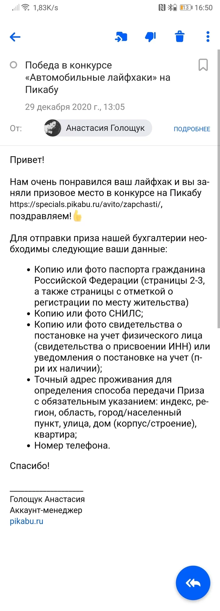 Прошу прощения, это что такое?  Picabu, это сбор данных, мошенники или как назвать? [Есть ответ] - Моё, Пикабу, Конкурс, Удивление, Длиннопост, Негатив