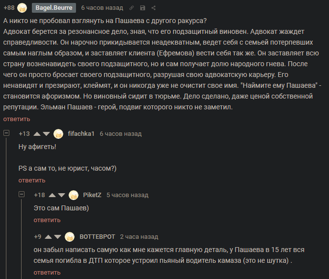 What a twist... - My, Elman Pashaev, Mikhail Efremov, Screenshot, Comments on Peekaboo