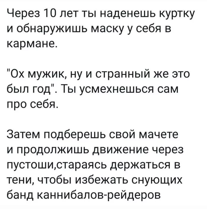 Через 10 лет - Будущее, Маска, Постапокалипсис, Юмор, Картинка с текстом