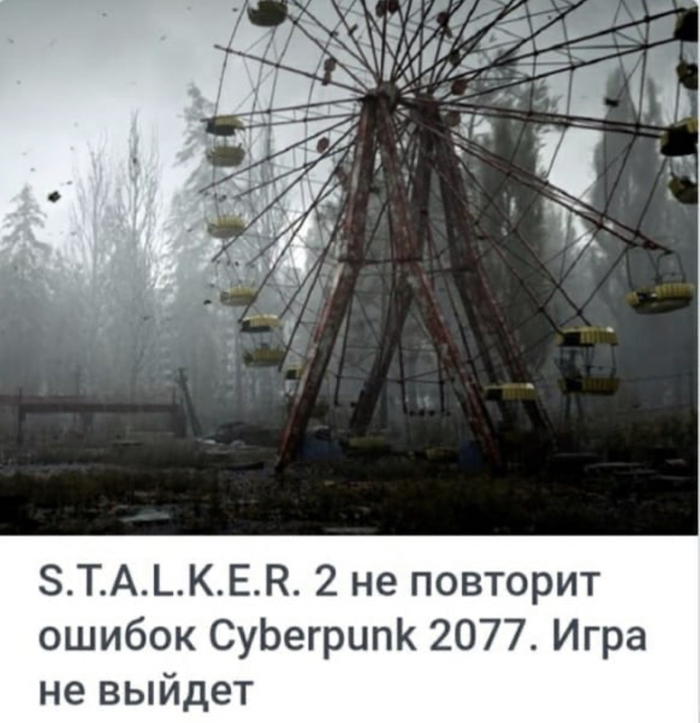 Stalker 2 Сталкер, Игры, Cyberpunk 2077, Сталкер 2: Сердце Чернобыля, Картинка с текстом