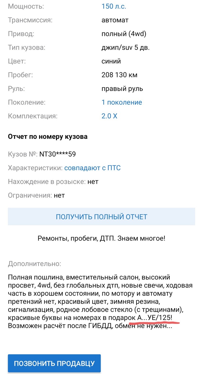Сомнительный плюс при продаже авто