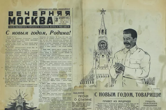 Советская газета в канун 1937 года - Новый Год, СССР, Сталин, Газеты, История, Длиннопост