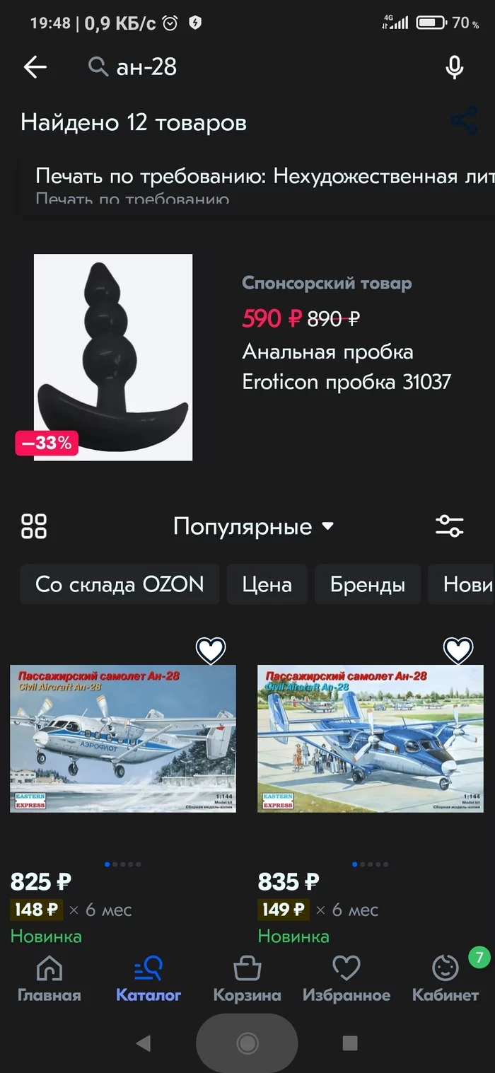 OZON and AN-28 - My, Advertising, Humor, Ozon, Idiocy, An-28, Airplane, Longpost