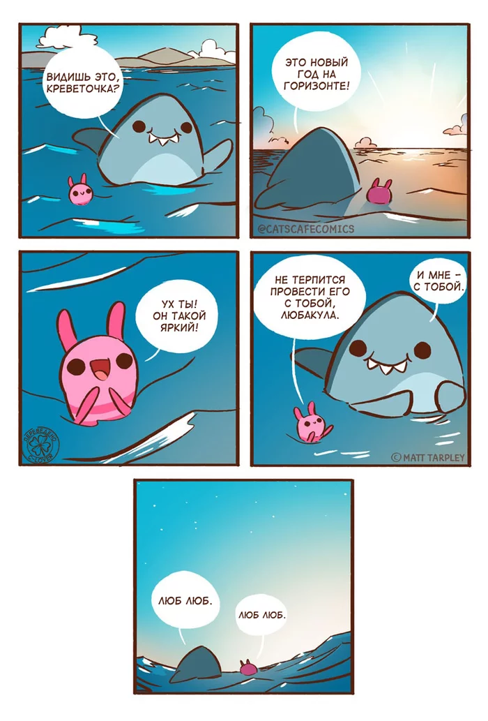 20-20 Love - Comics, Translation, Translated by myself, Cats Cafe, Matt tarpley, Shark, New Year