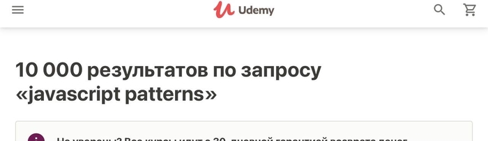 Udemy на что-то намекает - Моё, Юмор, IT, Javascript