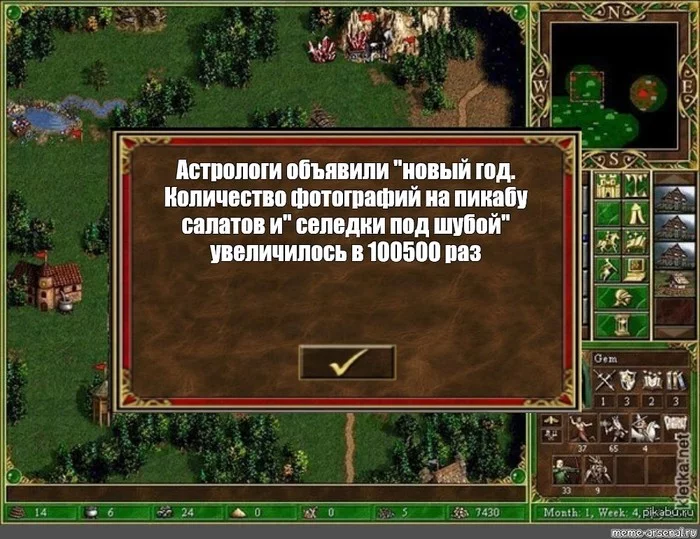 Ответ на пост «Страна салатов» - Моё, Селедка под шубой, Салат, Новый Год, Предсказание, HOMM III, Ответ на пост, Астрологи объявили