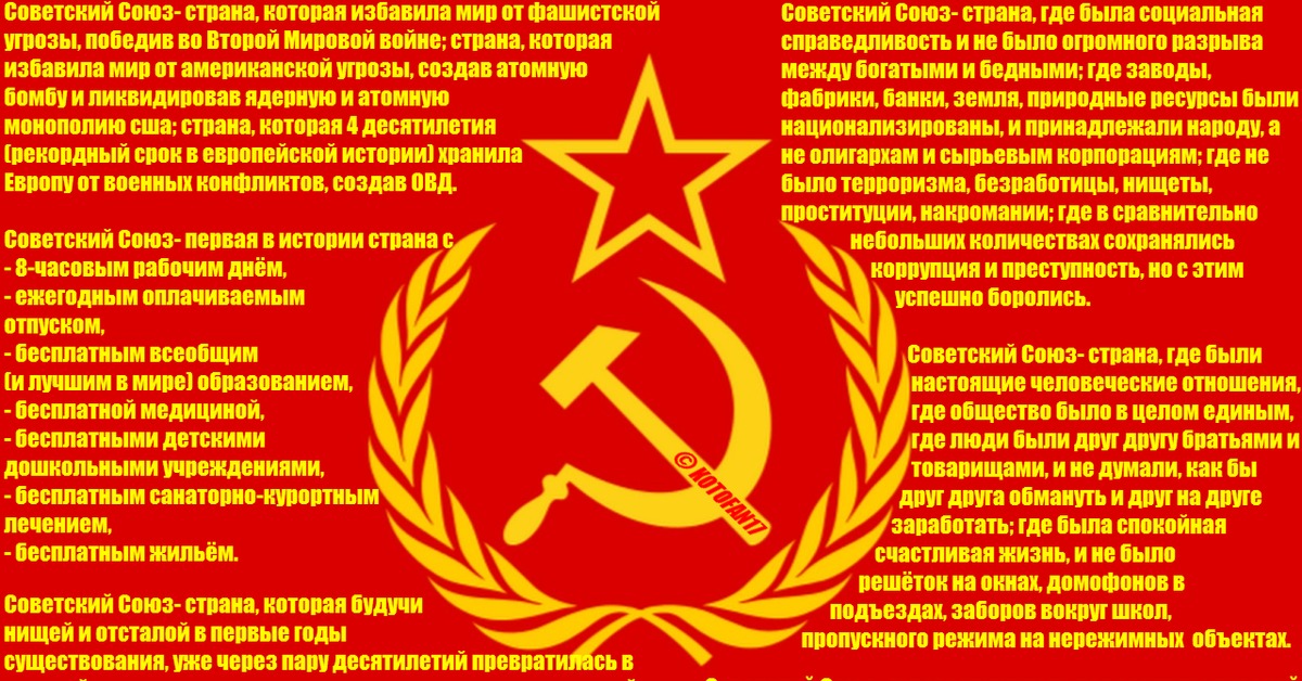 Сколько лет был советский союз