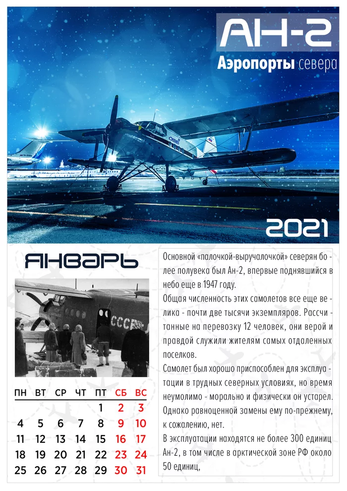 Annual aviation calendar - My, The calendar, Aviation, Longpost