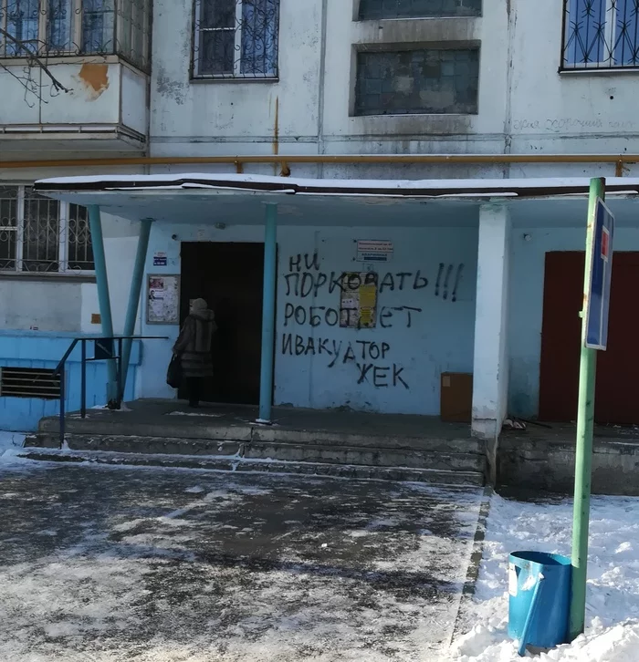 Find at least one word without a mistake - My, The writing is on the wall, Entrance, Spelling, Vandalism