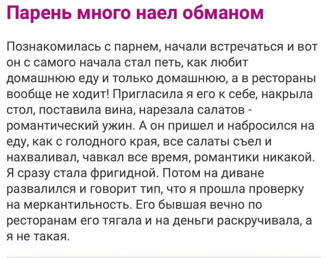 Никакой романтики - Скриншот, Романтический ужин, Разочарование, Коварство, Понос