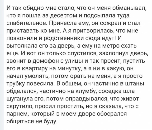 Никакой романтики - Скриншот, Романтический ужин, Разочарование, Коварство, Понос