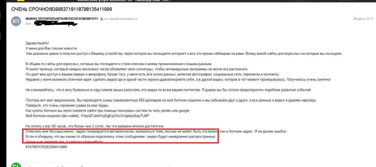 Мошенничество письма. Меня взломали рассылка члена. Письмо от мошенников. Биткоин письмо. Меня взломали поэтому рассылки.