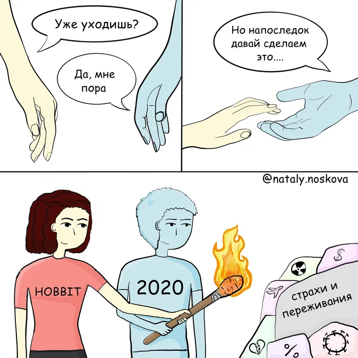 2020-й, пока - Моё, Natalyhumor, Рисунок, Комиксы, Новый Год, Сжигание, Все будет хорошо, 2021