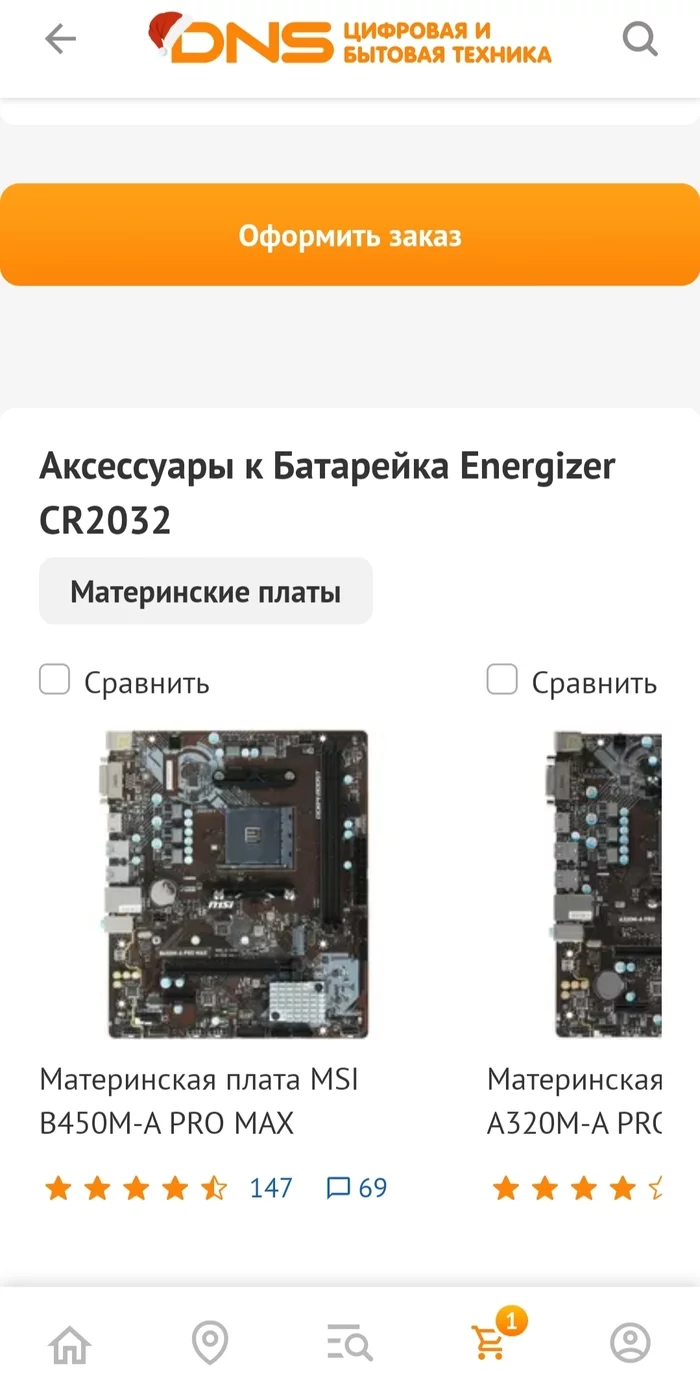 Аксессуары ннадо? - Батарейка, Материнская плата, Интернет-Магазин, Аксессуары