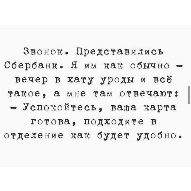 В любом случае будь готов к разводу - Сбербанк, Мошенничество, Зона, Юмор