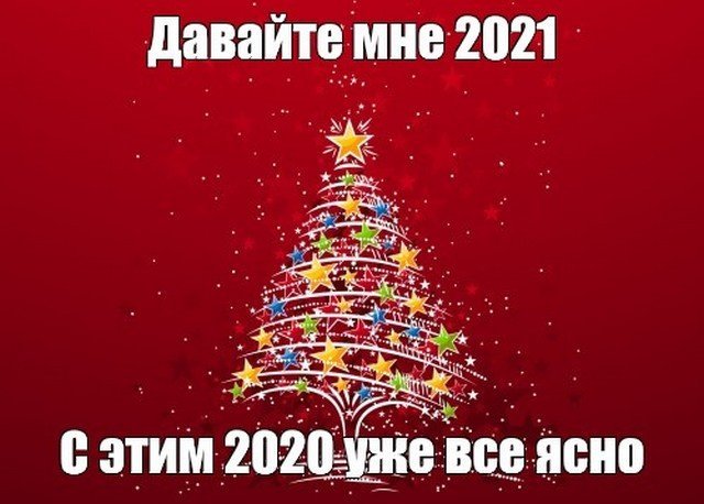 A little bit more - New Year, 2021, 2020, Humor, Picture with text, Memes