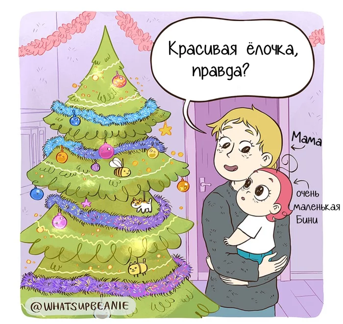 Под елкой перевод