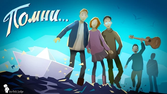Remember... - announcement of the new Ice-Pick Lodge game - Ice-Pick Lodge, Remember, Computer games, Announcement, Russian Igrostroy, Инди, Video