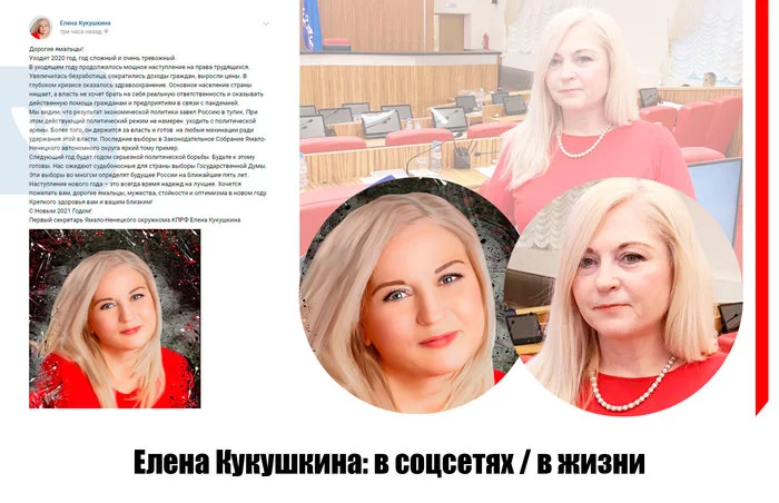 How Yamal communists mastered Photoshop - My, Yamal, YaNAO, Tyumen, North, Russia, State Duma, Politics, Deputies, Vote, Elections