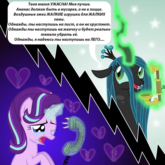 Новая диета Королевы - Queen Chrysalis, Starlight Glimmer, My Little Pony
