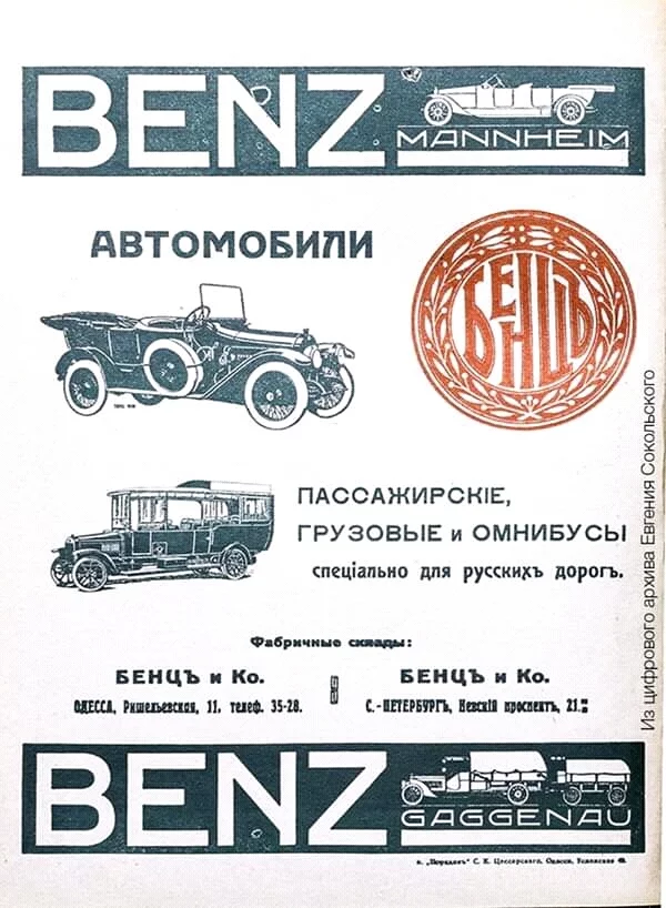 When Mercedes was not yet Mercedes. 1913 - История России, Auto, Mercedes, Old newspaper